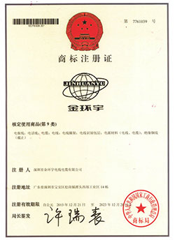 金環宇商標注冊證書