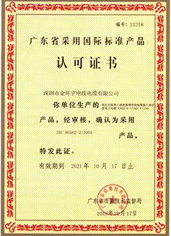 國際標(biāo)準(zhǔn)產(chǎn)品認(rèn)可證書
