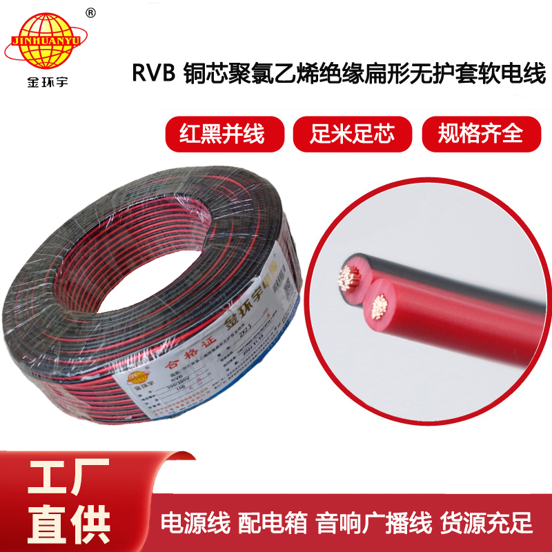 金環宇電纜 深圳紅黑線RVB 2X2.5平方 LED發光燈線 rvb線纜