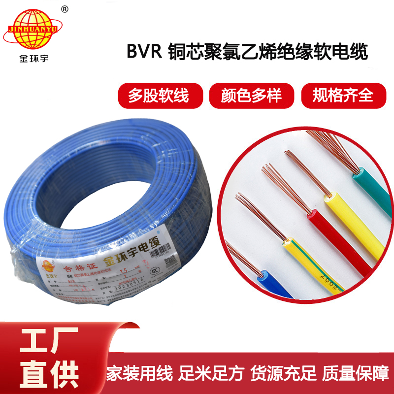 金環宇電線 深圳bvr電線價格 BVR 1.5平方 照明電線