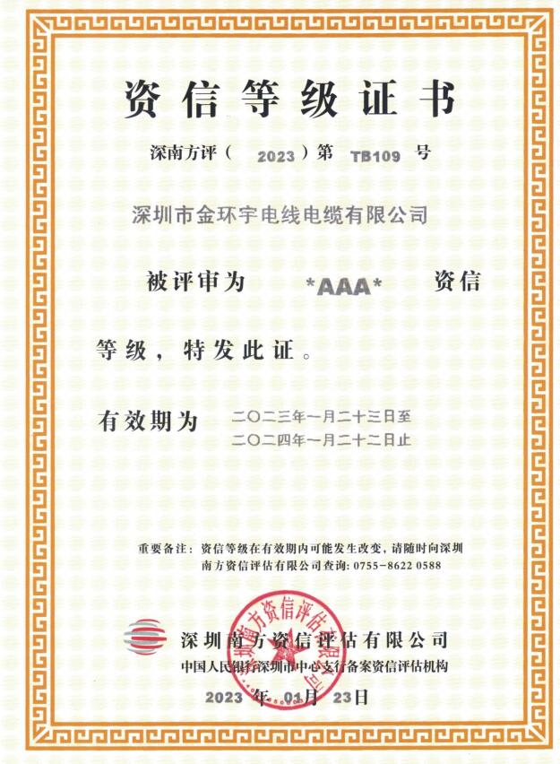 資信等級(jí)證書