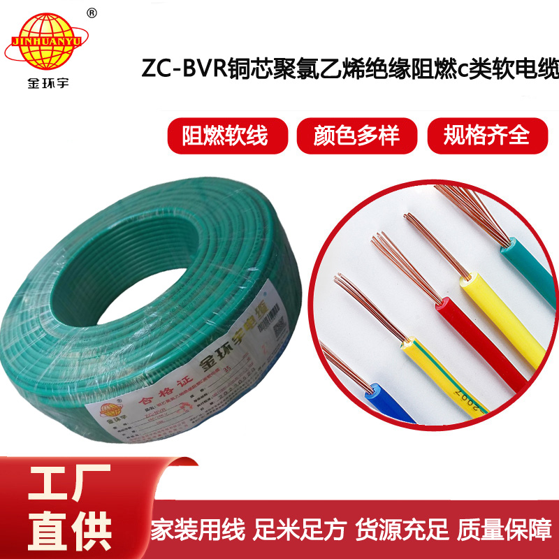 深圳市金環(huán)宇電線電纜阻燃銅芯35平方ZC-BVR?單塑多股軟電線