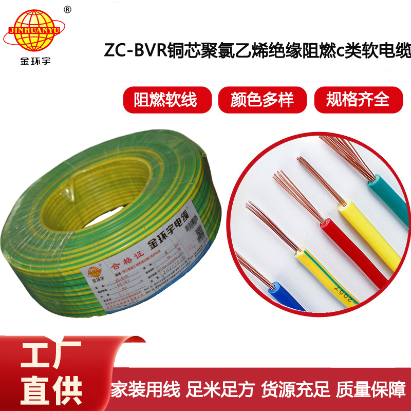 深圳金環(huán)宇電線(xiàn) 阻電纜ZC-BVR 6平方 銅芯軟線(xiàn)空調(diào)進(jìn)戶(hù)線(xiàn)