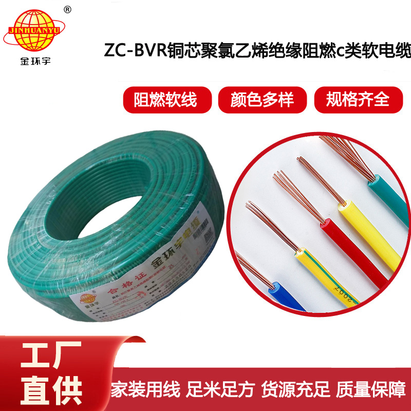 深圳電纜廠家阻燃金環(huán)宇電線電纜zc-bvr25平方家裝多股銅芯軟線