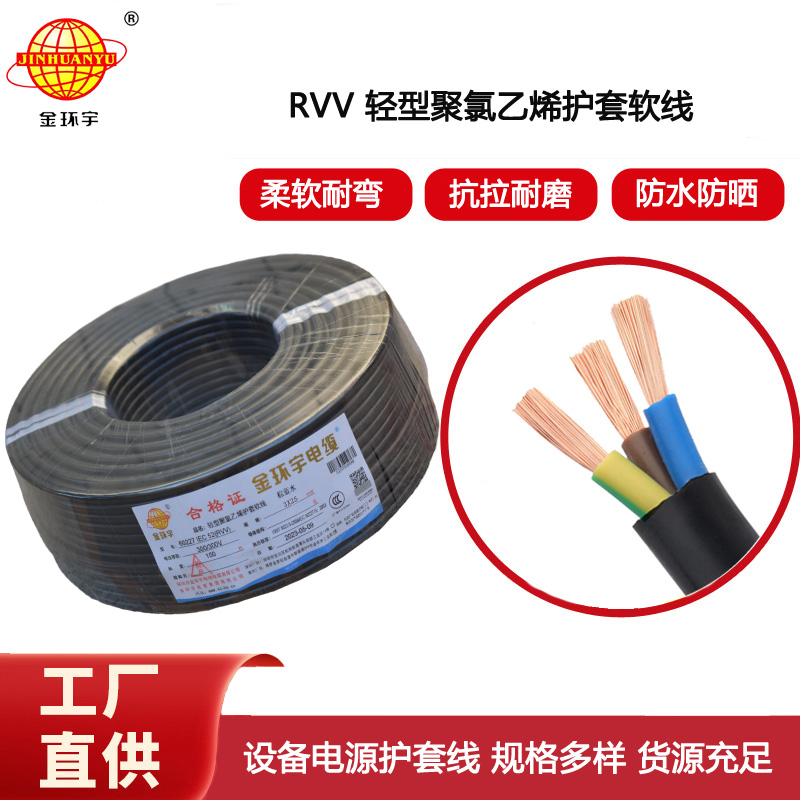 金環(huán)宇電纜 RVV 3X25平方 軟電纜 rvv軟護(hù)套電纜