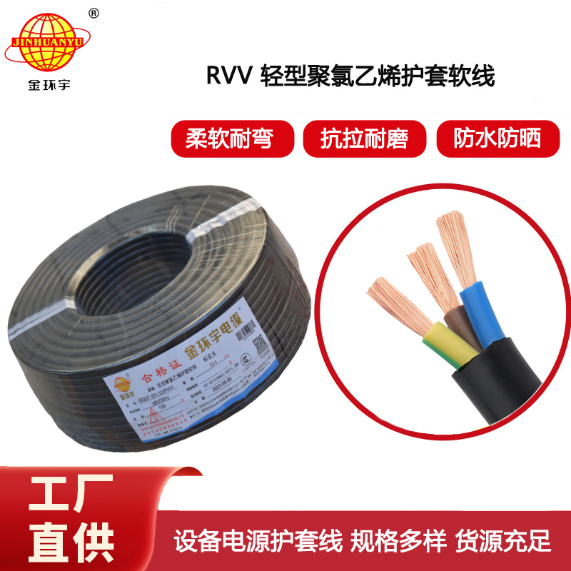 金環(huán)宇電纜 深圳rvv軟電纜RVV 3X4平方 護(hù)套電源線