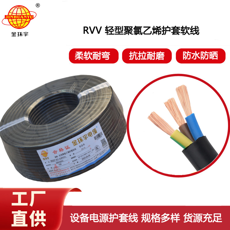 金環(huán)宇電纜 深圳3芯rvv電纜報價RVV 3X10平方 軟護(hù)套電纜