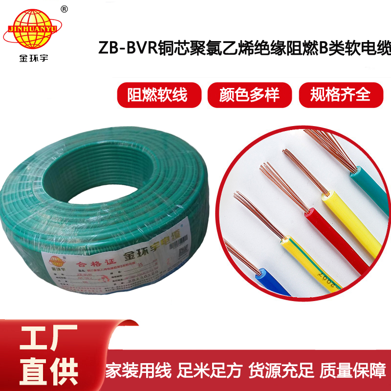 金環(huán)宇電線 家裝用線ZB-BVR 35平方 單芯多股軟線 阻燃電線