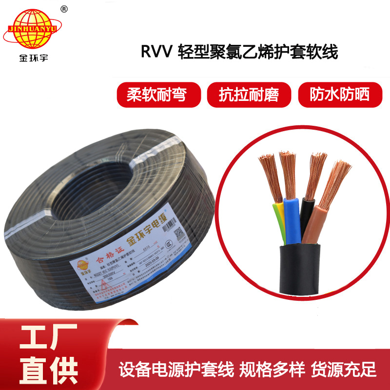 金環宇電纜 軟電纜RVV 4X35平方 護套線 深圳電源線