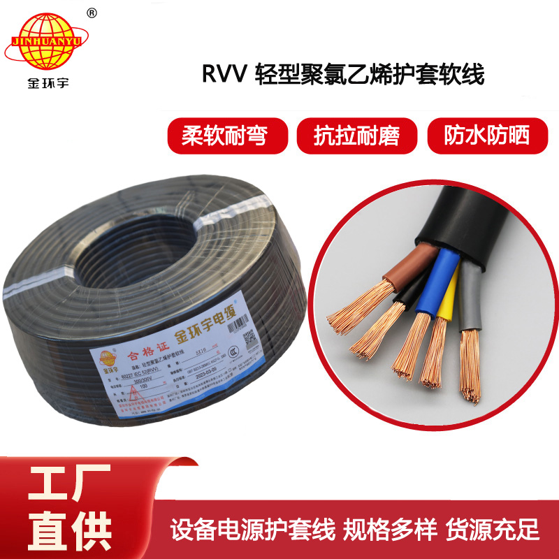 金環(huán)宇電纜 深圳rvv電纜RVV 5X16平方 銅芯軟護(hù)套電纜