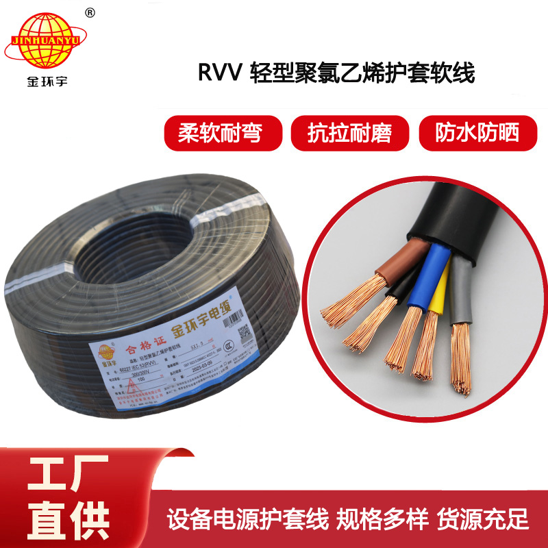 金環(huán)宇電纜 RVV5X1.5平方 深圳rvv電纜廠家 軟護(hù)套電源線