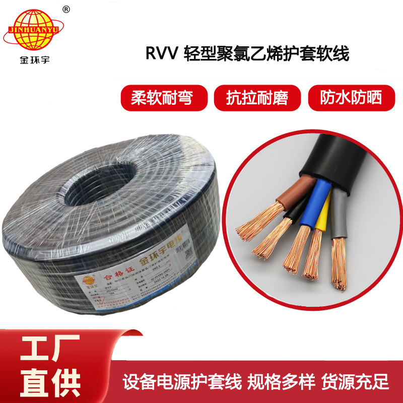 金環(huán)宇電纜 深圳rvv電纜 RVV 5X0.5平方 銅芯軟護(hù)套電纜