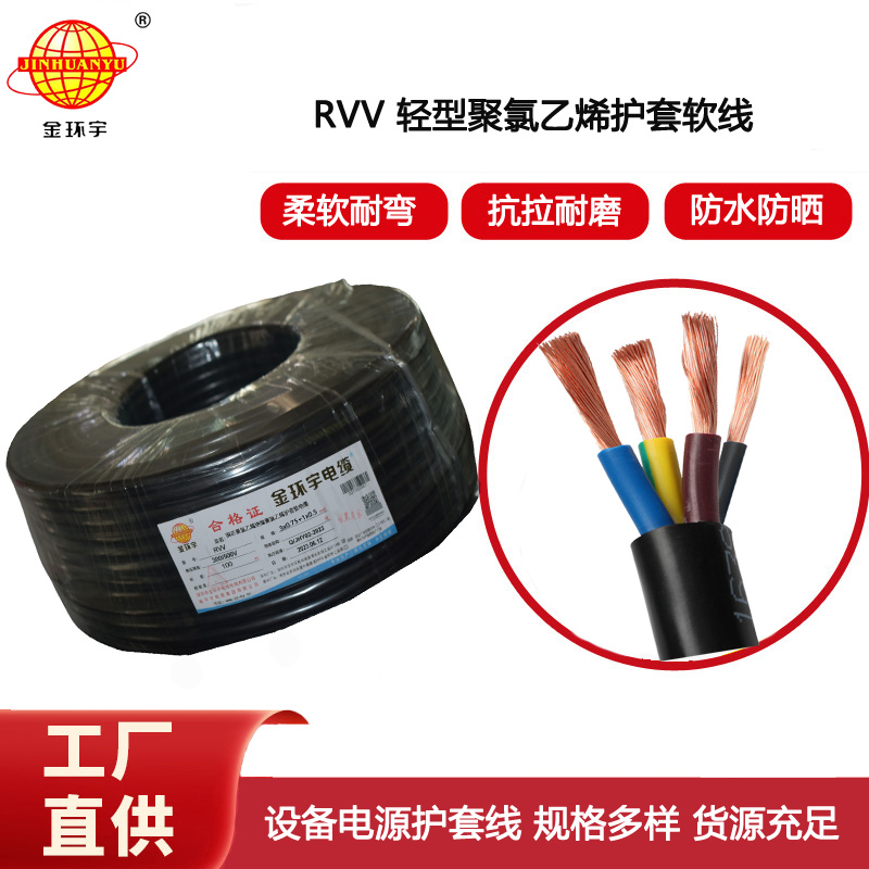 金環宇電纜 RVV 3X0.75+1X0.5平方 4芯rvv電纜 電源線