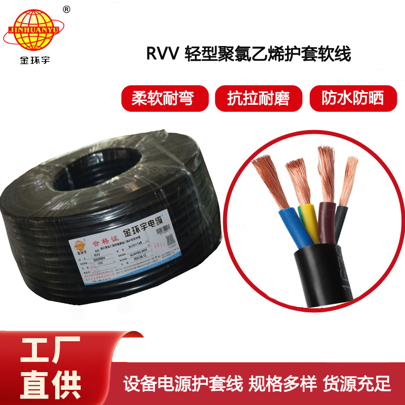 金環宇電纜 RVV 3X10+1X6平方 銅芯 軟電纜rvv 護套電源線