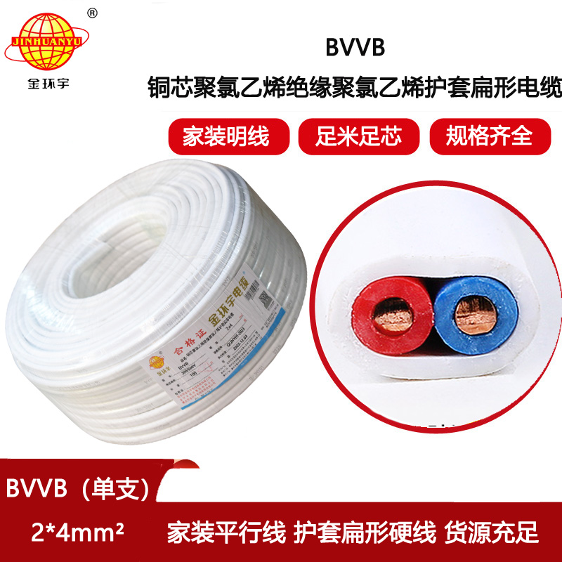 金環宇電線電纜 裝修bvvb電纜價格BVVB 2x4平方 單支照明線