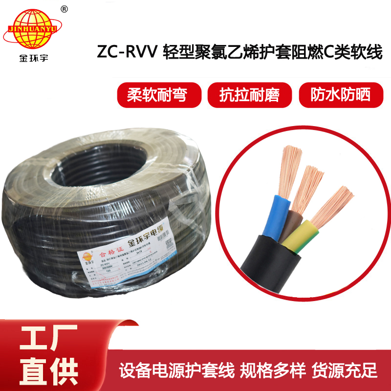 金環(huán)宇電線電纜 阻燃c級電纜 ZC-RVV 3X16三芯發(fā)電機電源線