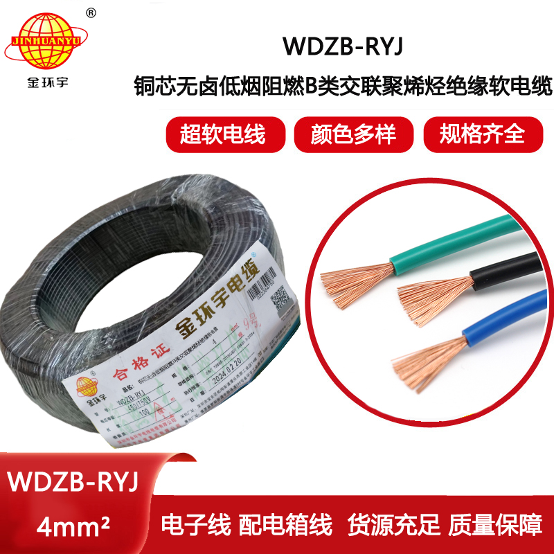 金環(huán)宇電線 低煙無鹵阻燃電線價(jià)格WDZB-RYJ 4平方 深圳電線rv