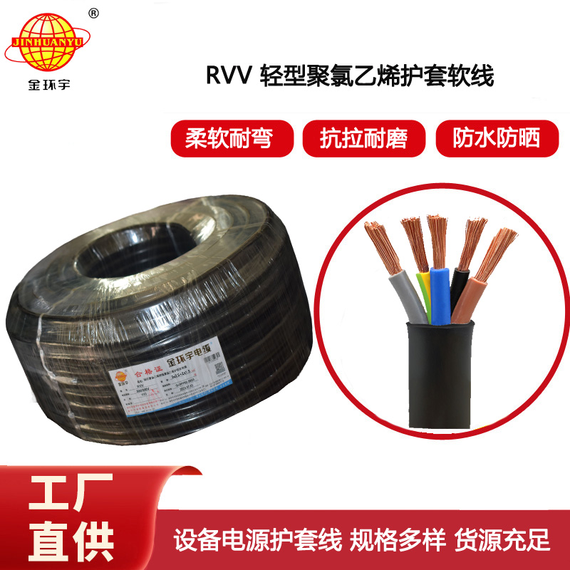 金環宇電纜 rvv軟電纜RVV 3X2.5+2X1.5平方 護套電纜線