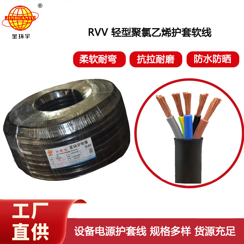金環宇電纜 rvv護套電纜 5芯rvv軟電纜RVV3X16+2X10平方