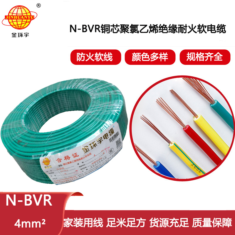 金環宇電線 N-BVR 4平方 家裝電線 絕緣耐火電線 bvr電線