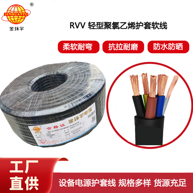 金環(huán)宇電線電纜 rvv多芯電纜 深圳rvv電纜價(jià)格RVV4x2.5+1x1.5平方
