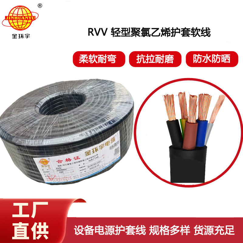 金環(huán)宇電線電纜 深圳rvv軟電纜廠家RVV4x6+1x4平方 rvv銅芯電纜