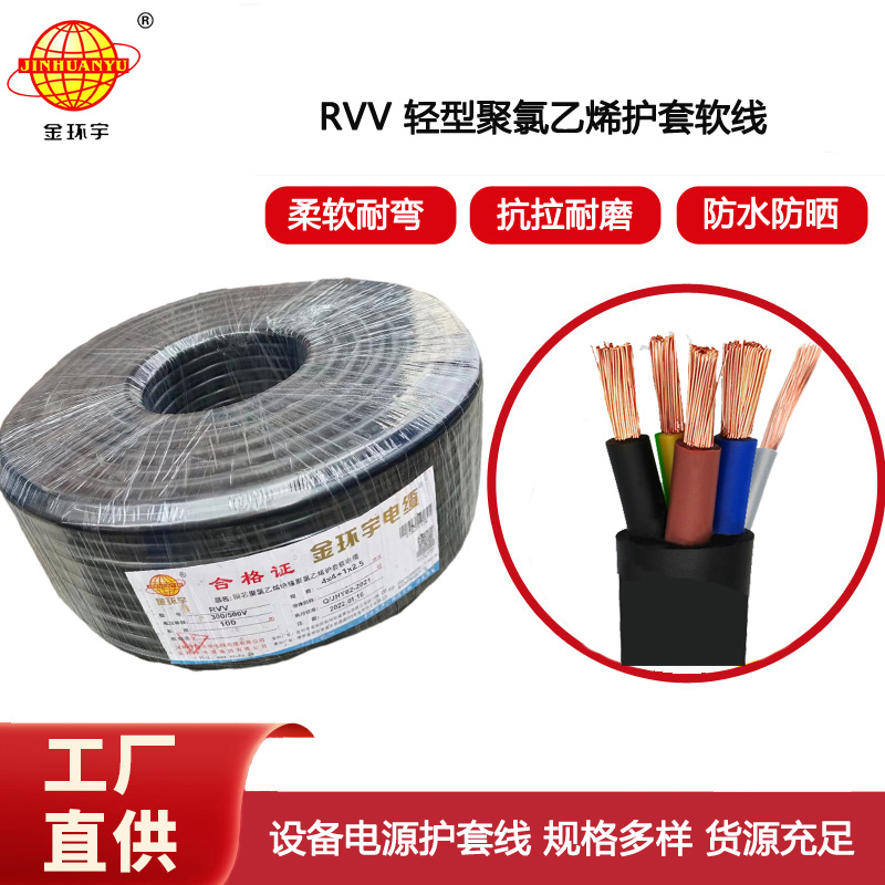 金環(huán)宇電線電纜 RVV4x4+1x2.5平方 rvv護(hù)套電纜 rvv軟電纜報(bào)價(jià)
