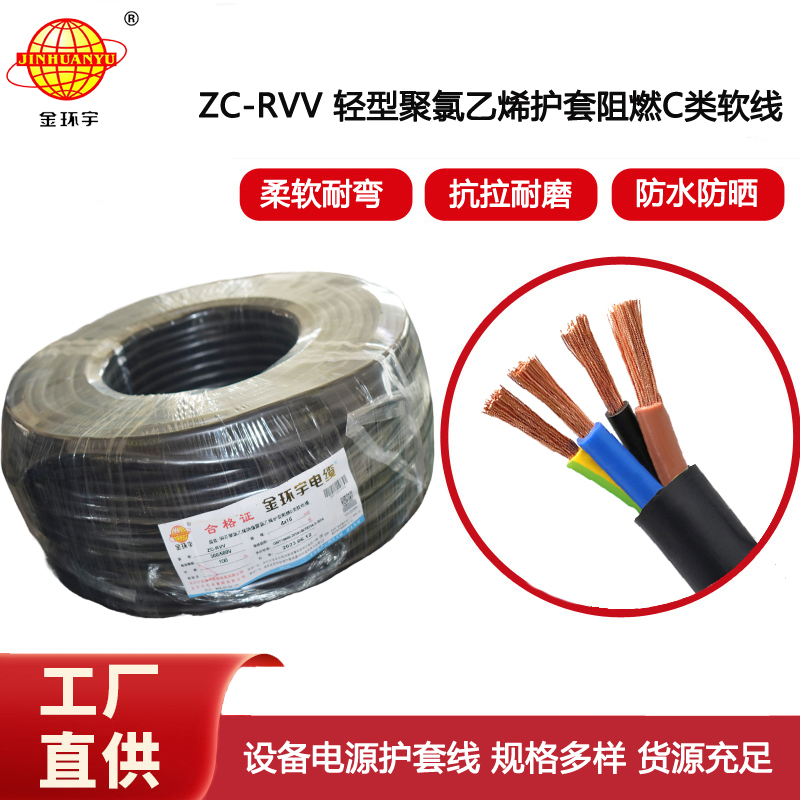 金環宇電線電纜 深圳rvv電纜ZC-RVV4芯16平方 阻燃電源護套電纜線