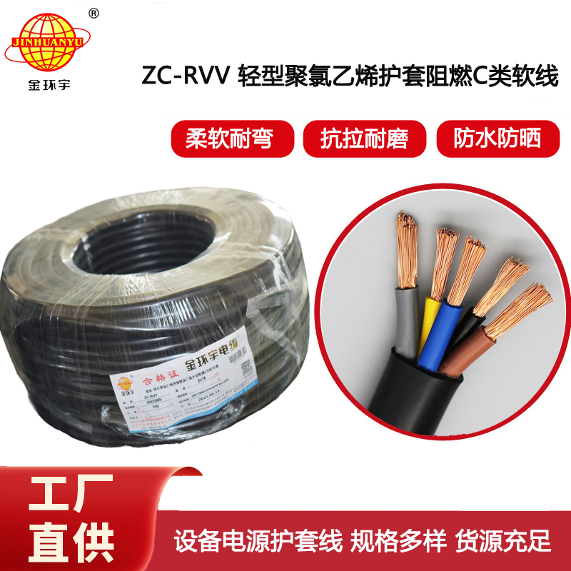 金環宇電線電纜 c類阻燃阻燃ZC-RVV 5X16戶外控制信號護套線 可剪米