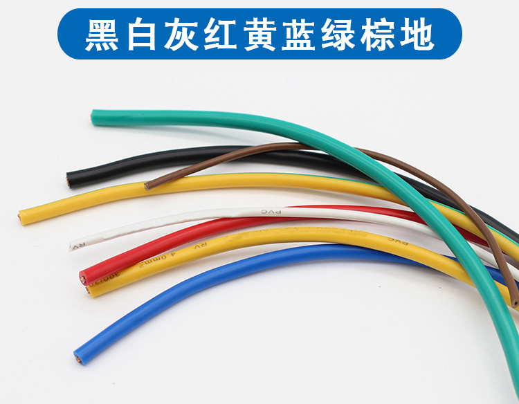 金環(huán)宇電線電纜：BVR電線與RV電線的比較